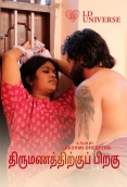 Kalyanathand (2026) Lduniverse Malayalam Short Film