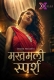 Makhmali Sparsh (2026) Xprime Short Film
