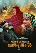 Subarkkathile Then Kanikal (2025) Malayalam S01 E02 Web Series