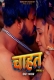 Chahat (2023) BooMax S01E02 Web Series Download