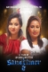 Sand Timer (2023) Yessma S01E02 Web Series Download