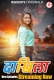 Daakhila 2024 Bigshots S01E04T06 Web Series Download