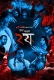 Dui Shaw (2025) Bengali S02 Complete Web Series Download
