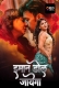 Imaan Dol Jayega (2025) 9RedMovies S01 E09-10 Web Series