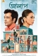 Alaap (2024) Bengali Movie CAMRip Download