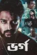 Bharga 2024 Bengali Movie CAMRip Download
